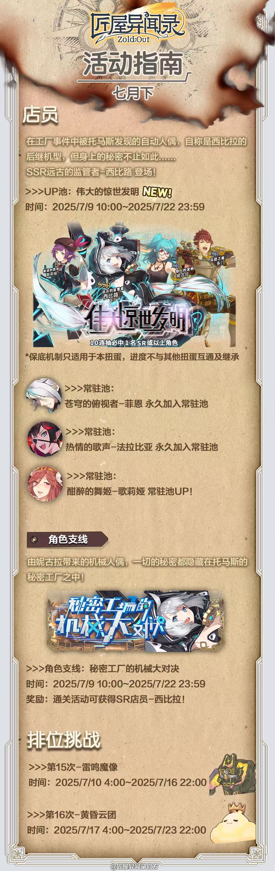 匠屋异闻录【活动前瞻】7月9日全新活动一览