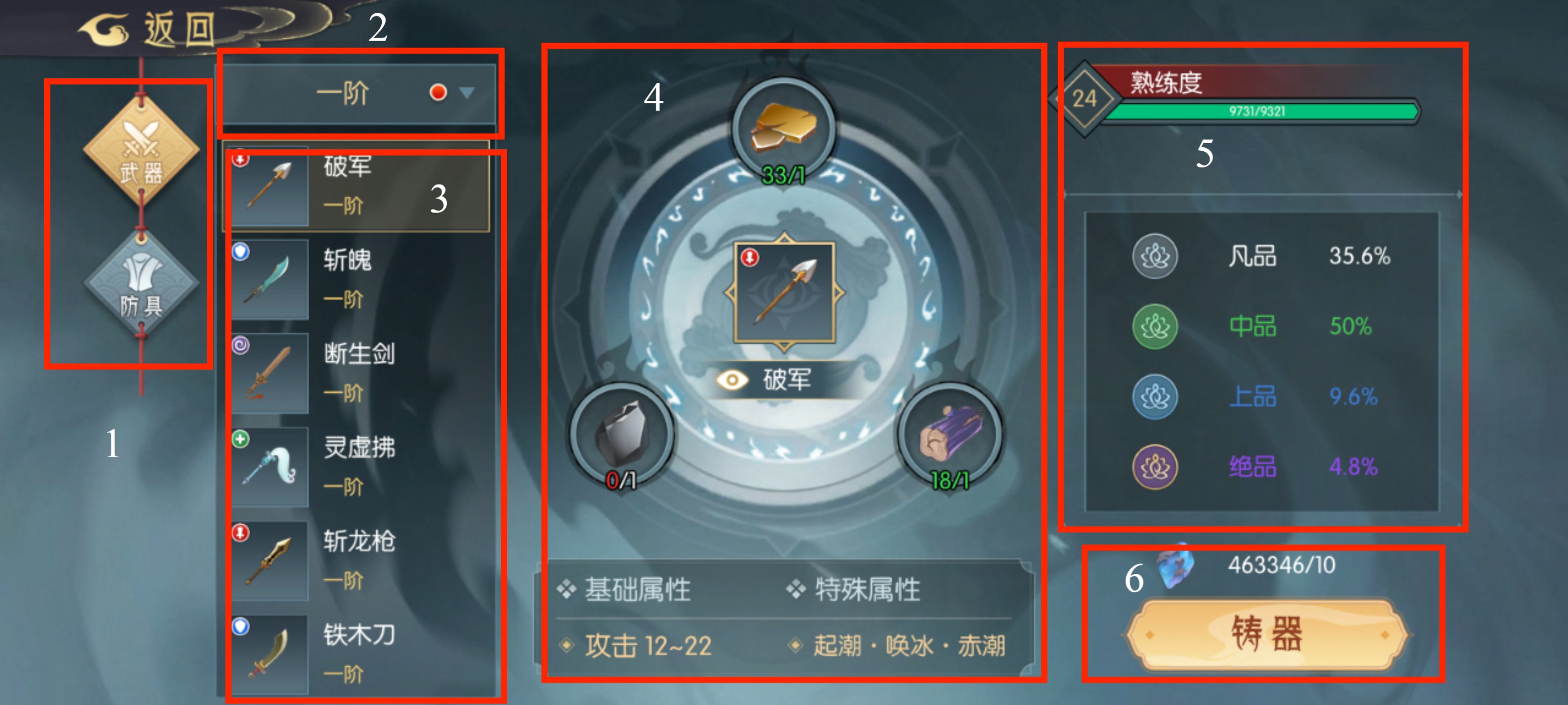 长生：天机降世【百科全书】炼器系统详解