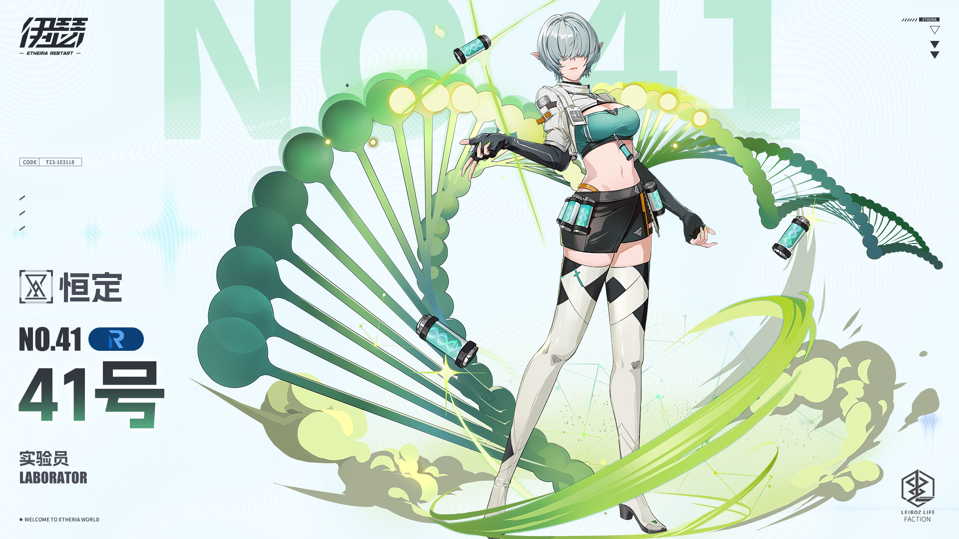伊瑟【美梦 | 角色攻略】实验员 · 41号