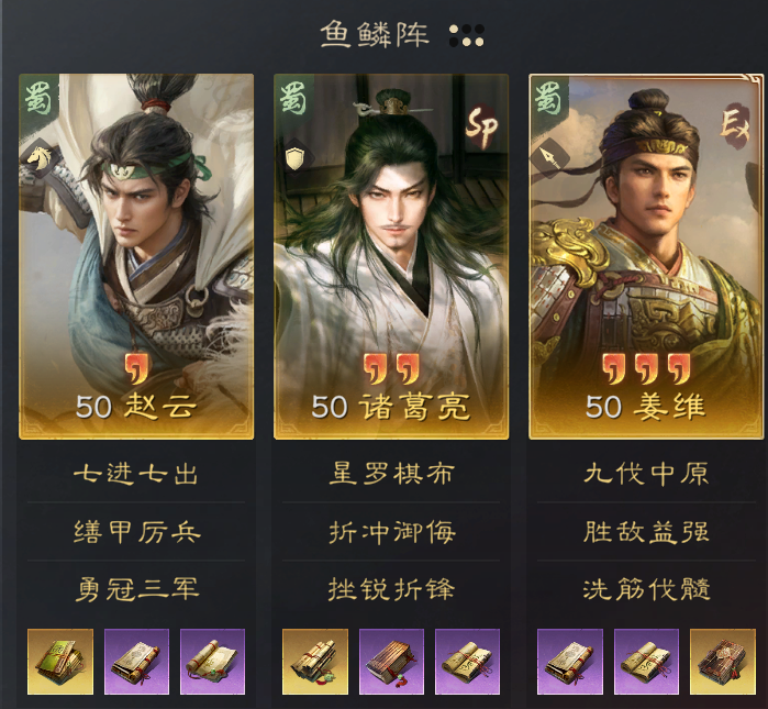 三国：谋定天下卧龙阁精选 | 问鼎赛季「隆中对」阵容推荐，教你搭配要点速掌握