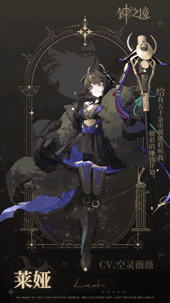 钟之境【有奖活动】骑士档案 | 金牛座夜骑士 莱娅