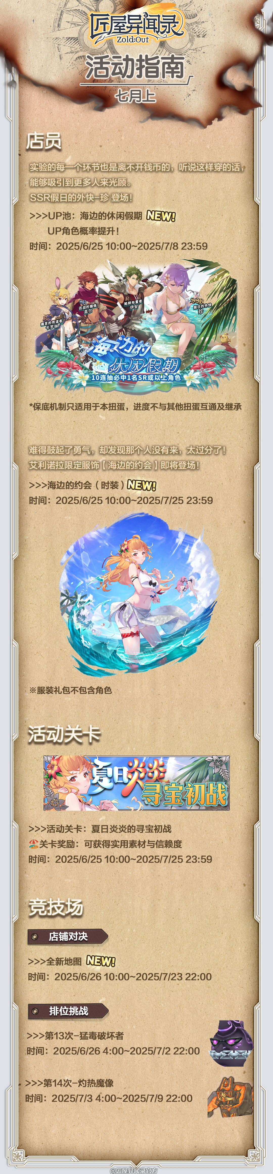 匠屋异闻录【活动前瞻】6月25日全新活动一览