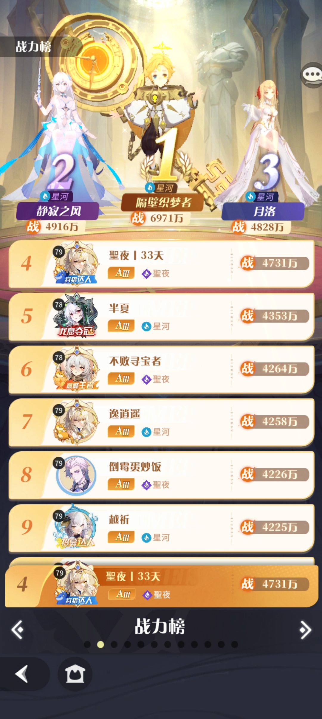 命运圣契圣堂，进！