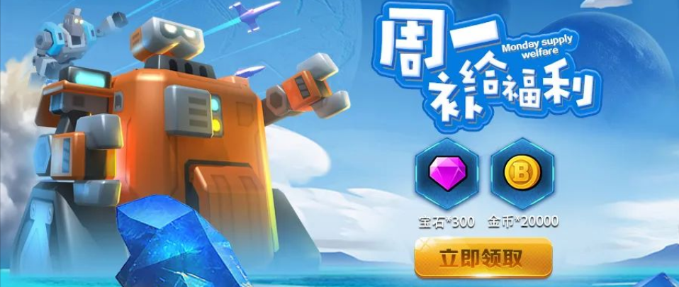 走开外星人【Tap专享福利】来领取周一星际补给资源咯！