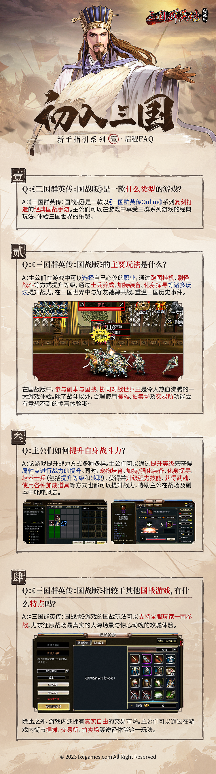 三国群英传：国战版初入三国 | 启程FAQ
