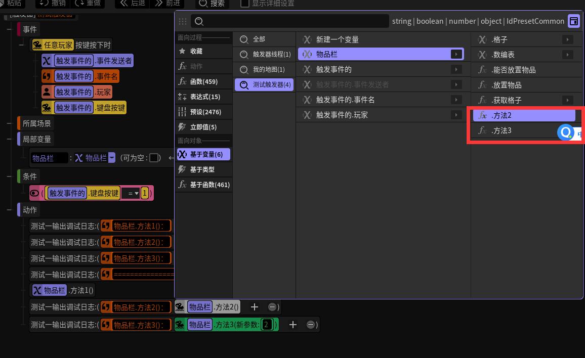 星火编辑器实用教程-让对象有更多姿势-拓展方法添加教程