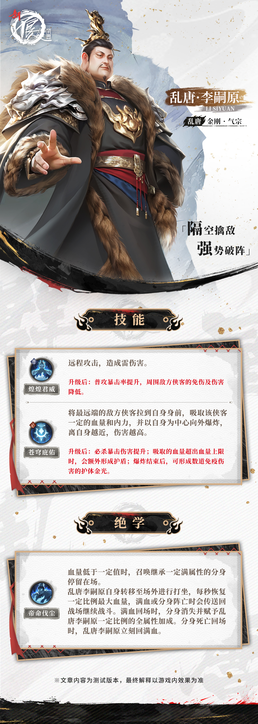 新不良人隔空擒敌，强势破阵！乱唐·李嗣原技能介绍
