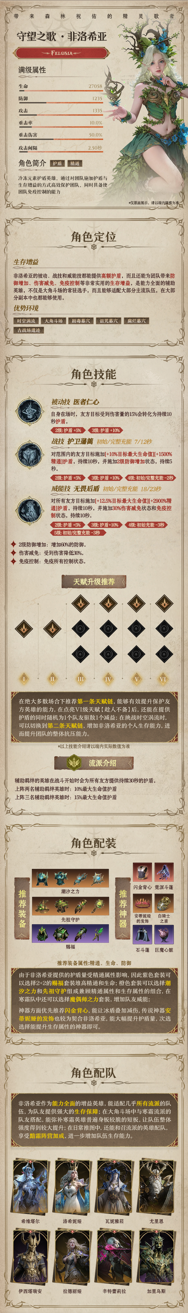 龙息：神寂冷冻传说英雄｜守望之歌•非洛希亚