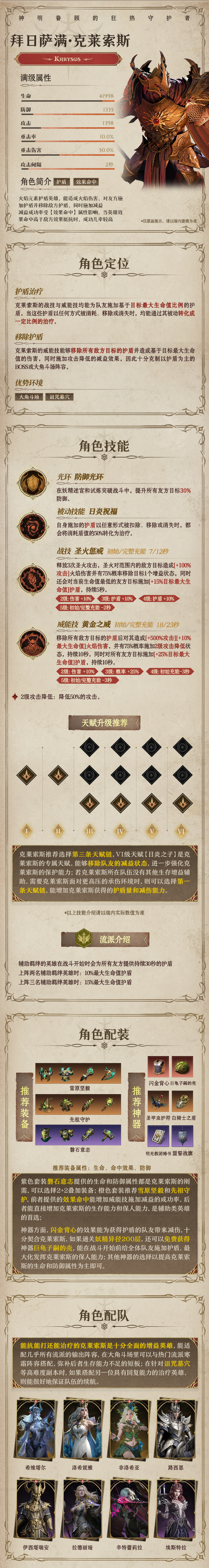 龙息：神寂火焰传说英雄｜拜日萨满•克莱索斯