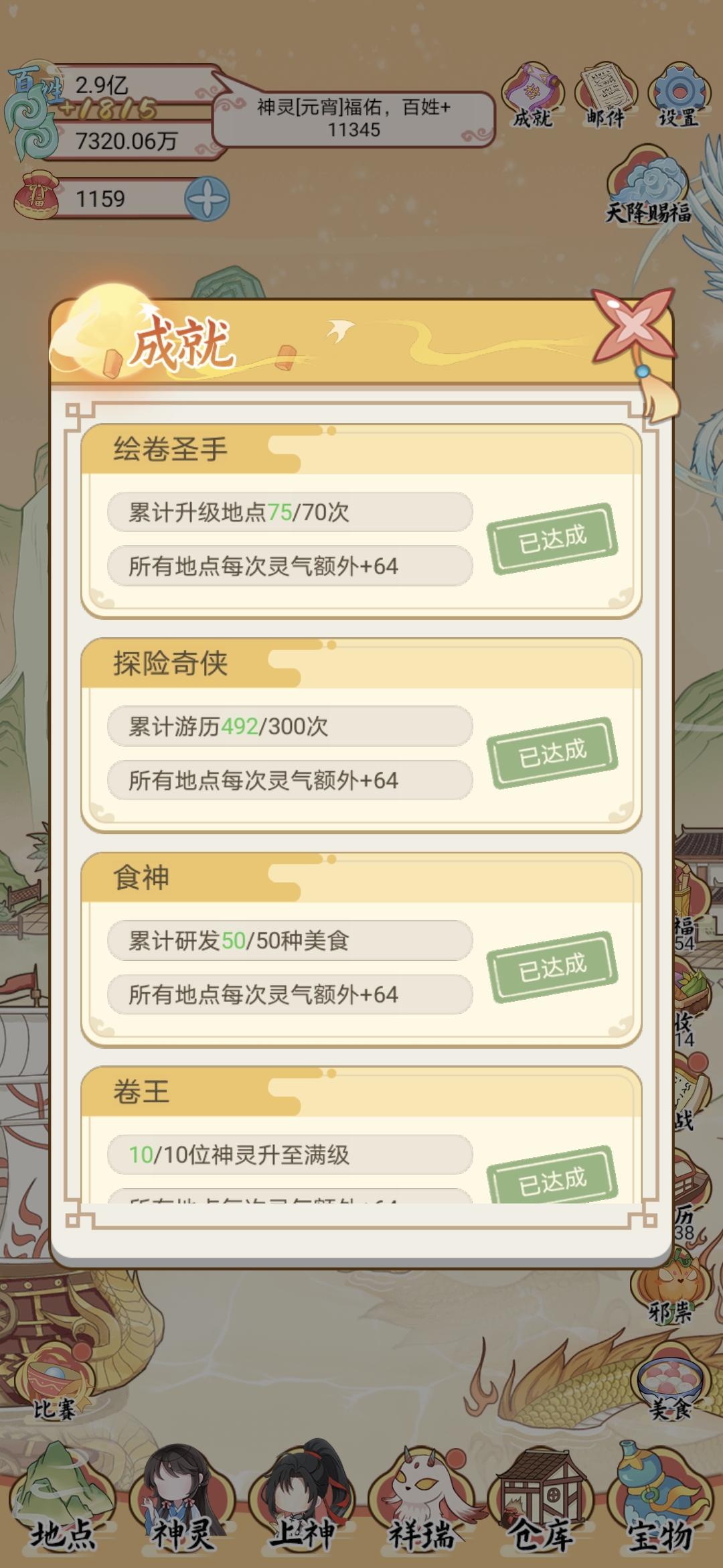 人间绘卷催更！攻略！建议！