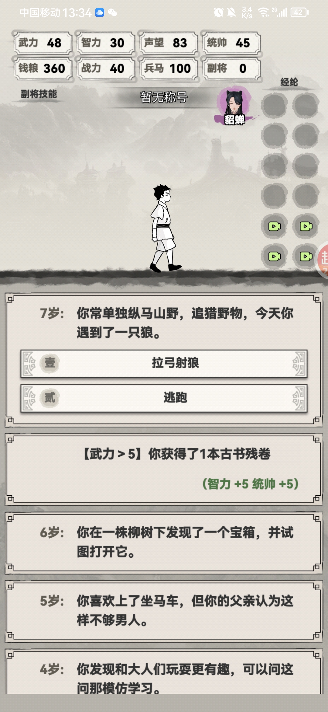 吕布重生模拟器速刷红颜满好感