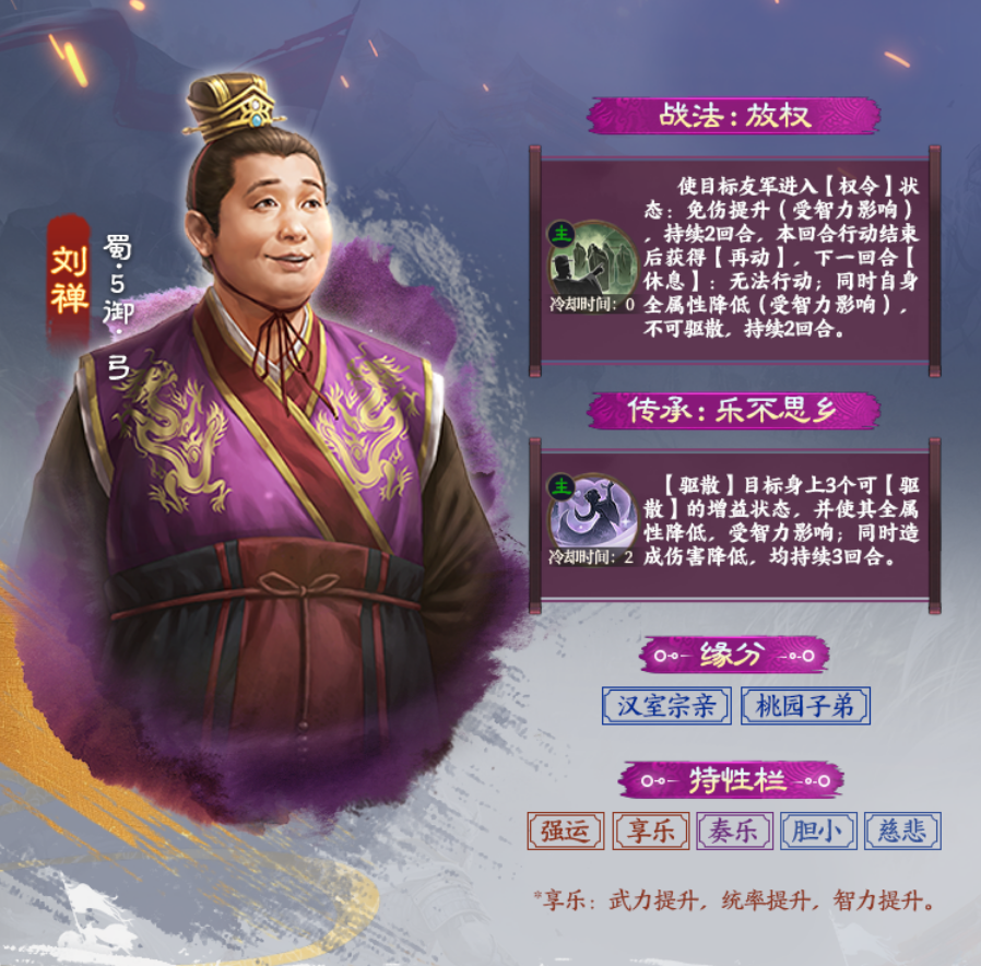 三国志·战棋版刘禅和夏侯威该怎么玩？5大神全面点评及云阵容展示