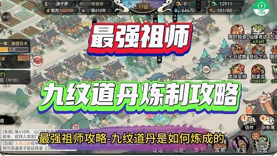 最强祖师最强祖师九转金丹怎么得 最强祖师九转金丹获得攻略
