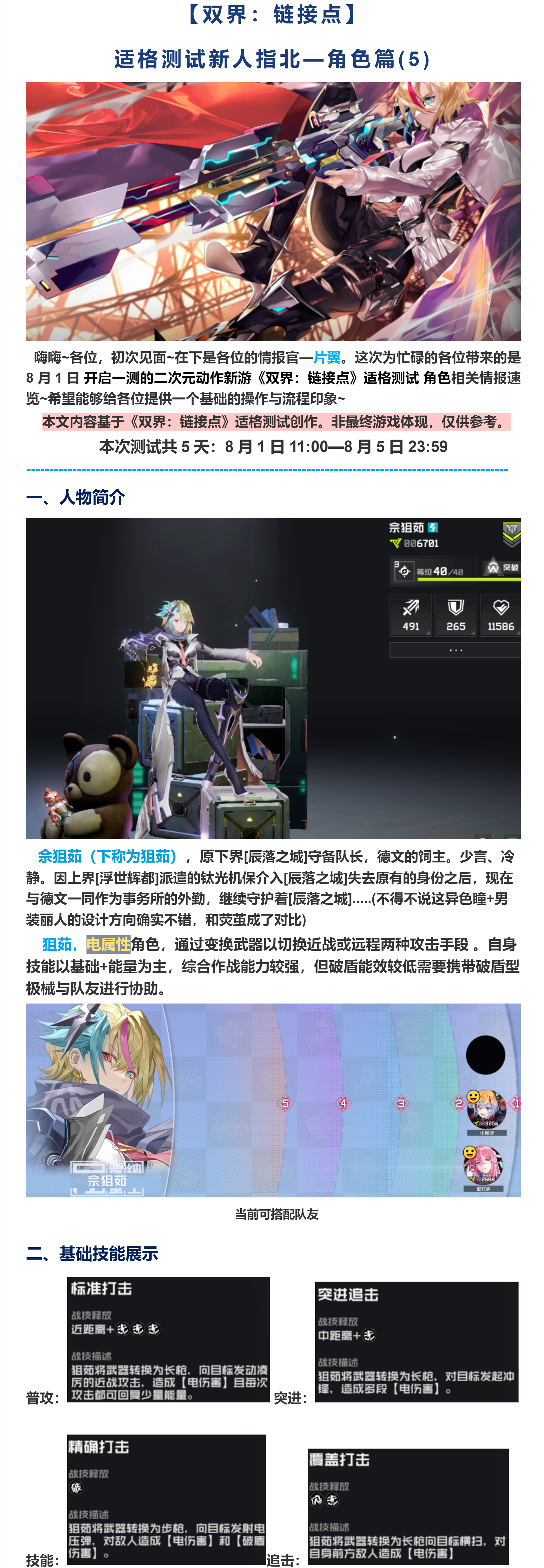 双界：链接点【双界：链接点】适格测试简易新人指北——佘狙茹篇