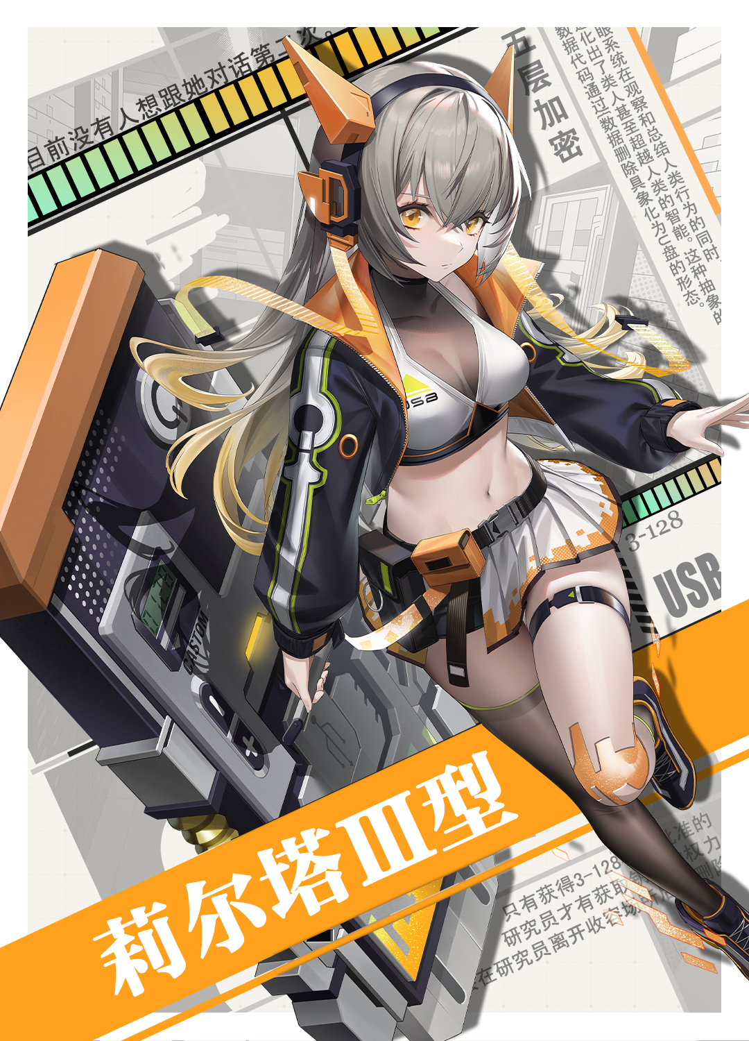 代号：STS【异质物档案】莉尔塔Ⅲ型