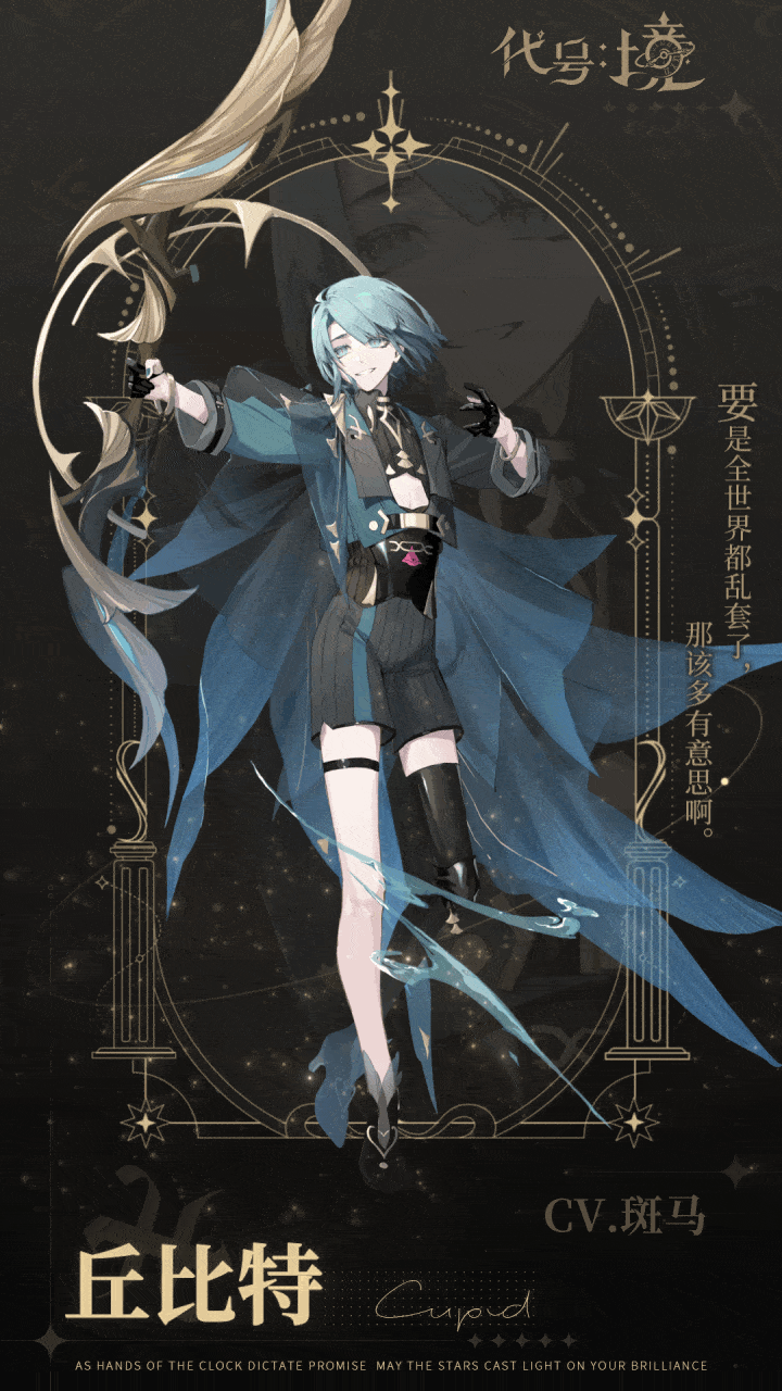 钟之境【已开奖】骑士档案 | 双鱼座夜骑士 丘比特