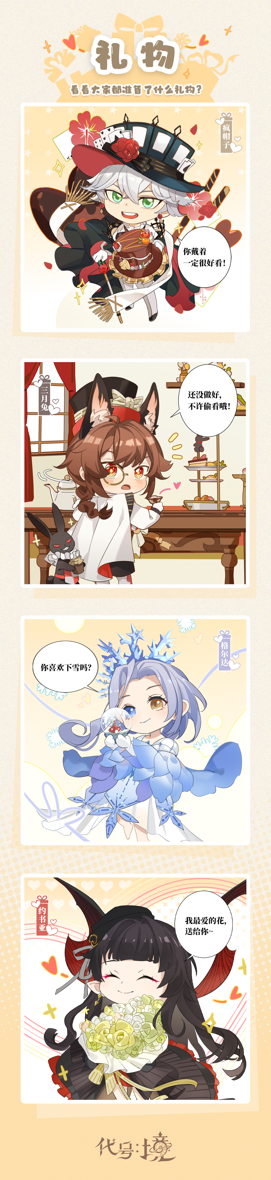 钟之境【Q版漫画】克劳克日常 | 礼物