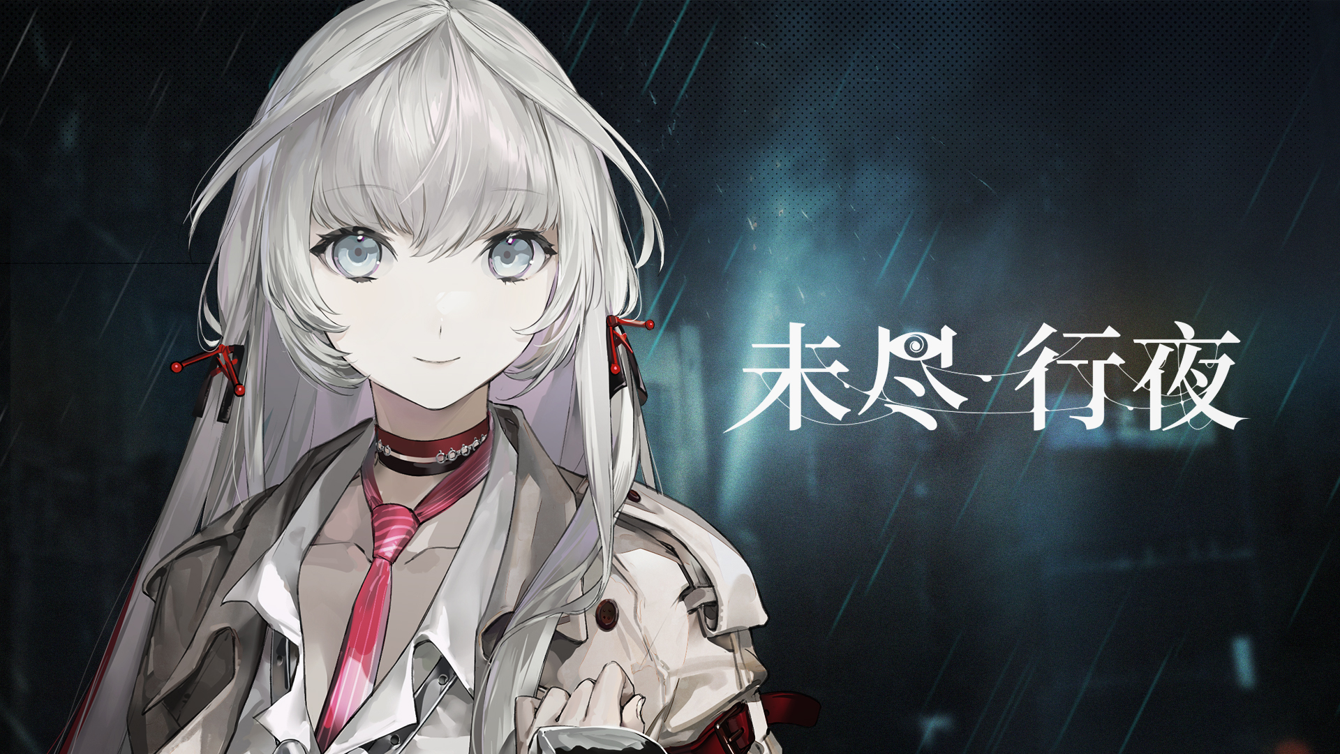 未尽行夜「长夜未尽，星火将临」3D动作游戏《未尽行夜》现已开放预约