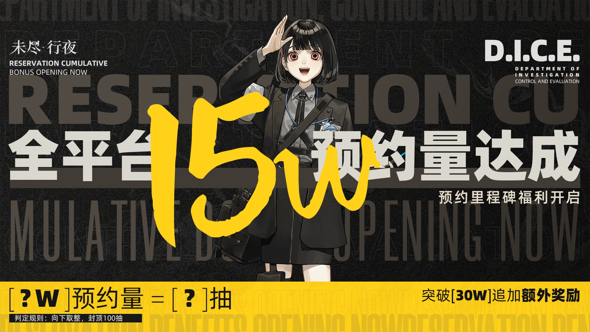 未尽行夜《未尽行夜》全平台15万预约量达成，预约里程碑福利开启