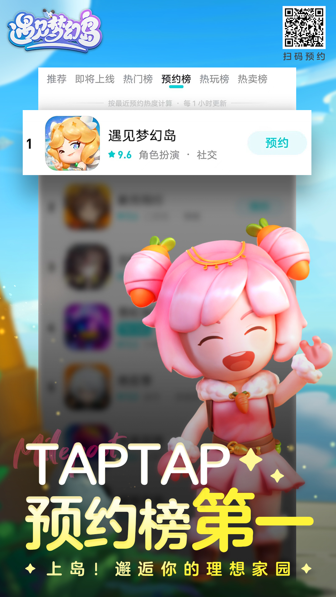 遇见梦幻岛《遇见梦幻岛》预约榜 Top 1成就解锁