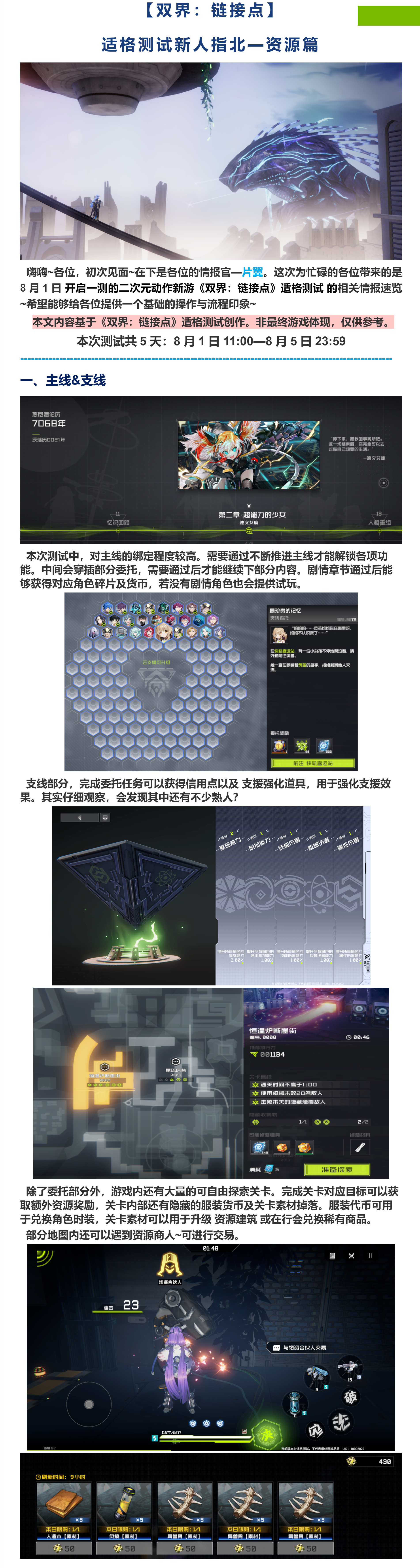 双界：链接点【双界：链接点】适格测试简易新人指北——资源篇