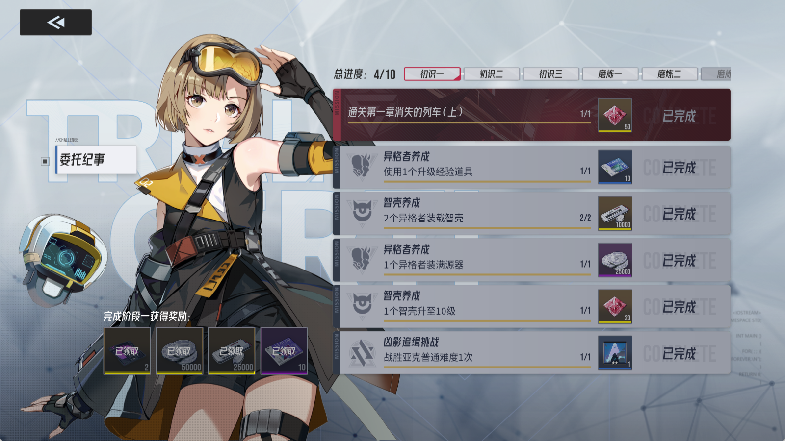 伊瑟【委托记事】任务一览