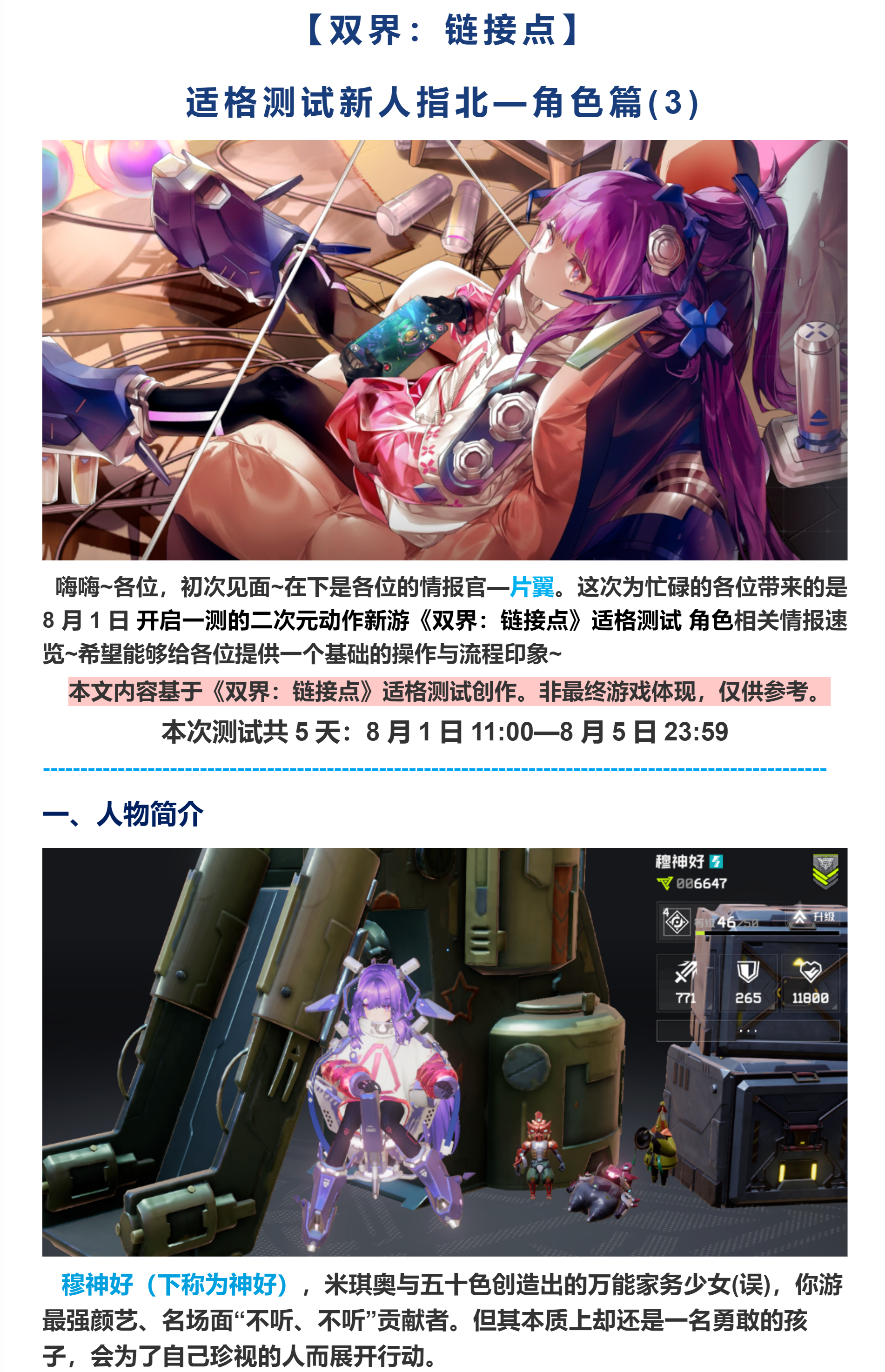 双界：链接点【双界：链接点】适格测试简易新人指北——神好篇