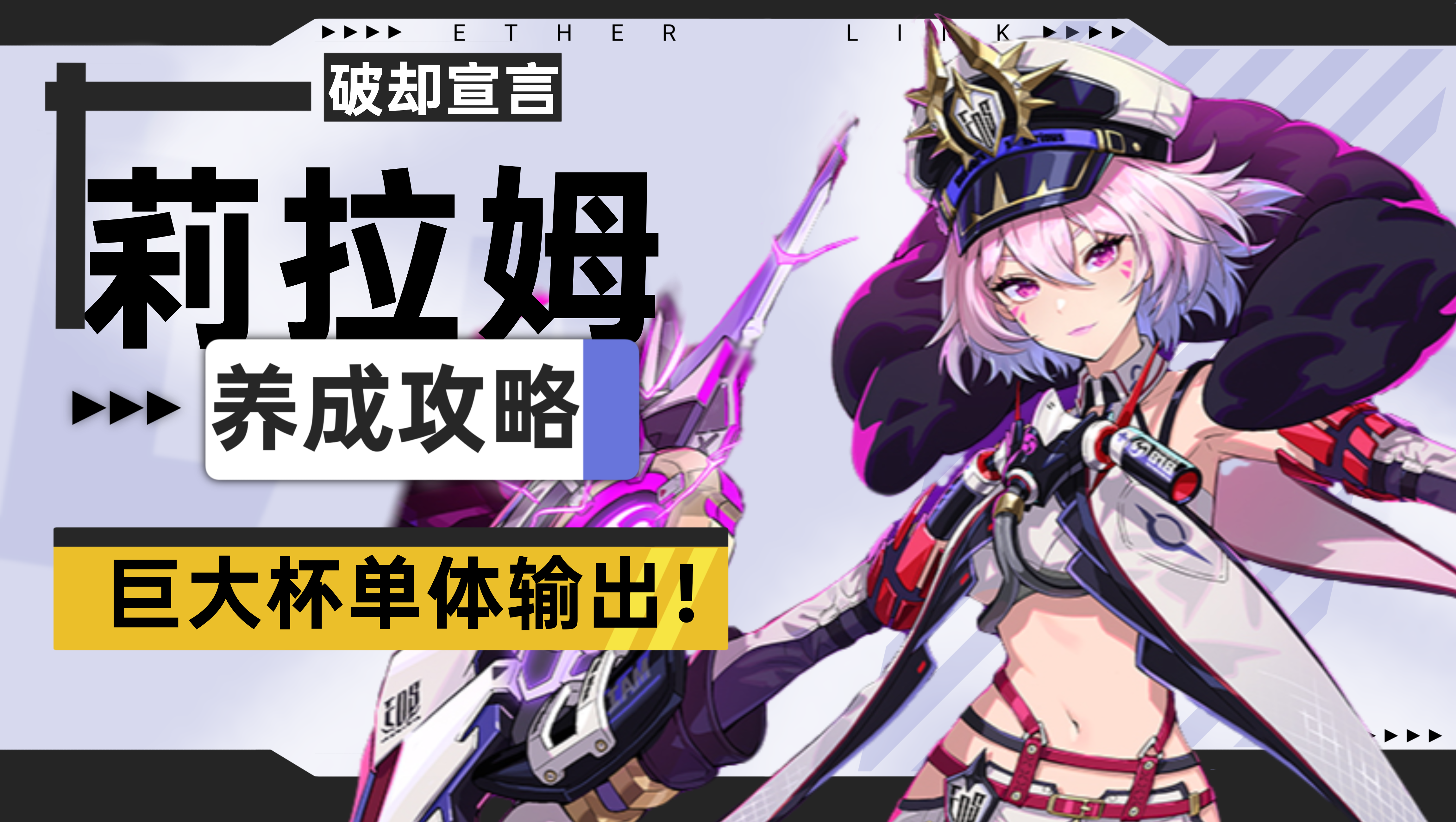 伊瑟【伊瑟】莉拉姆PVE养成攻略/一图流