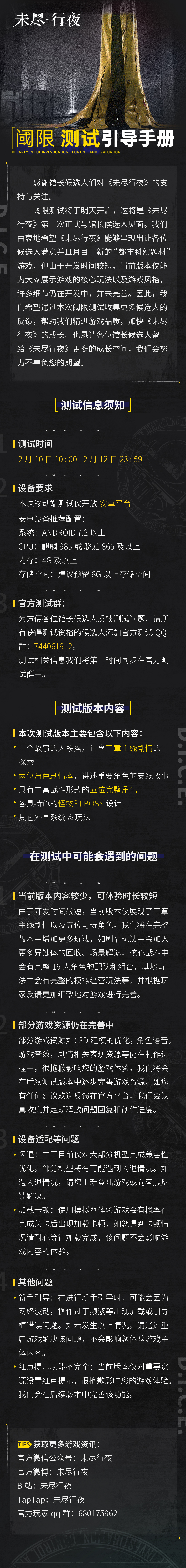 未尽行夜候选人定向通讯#2 | 阈限测试引导手册