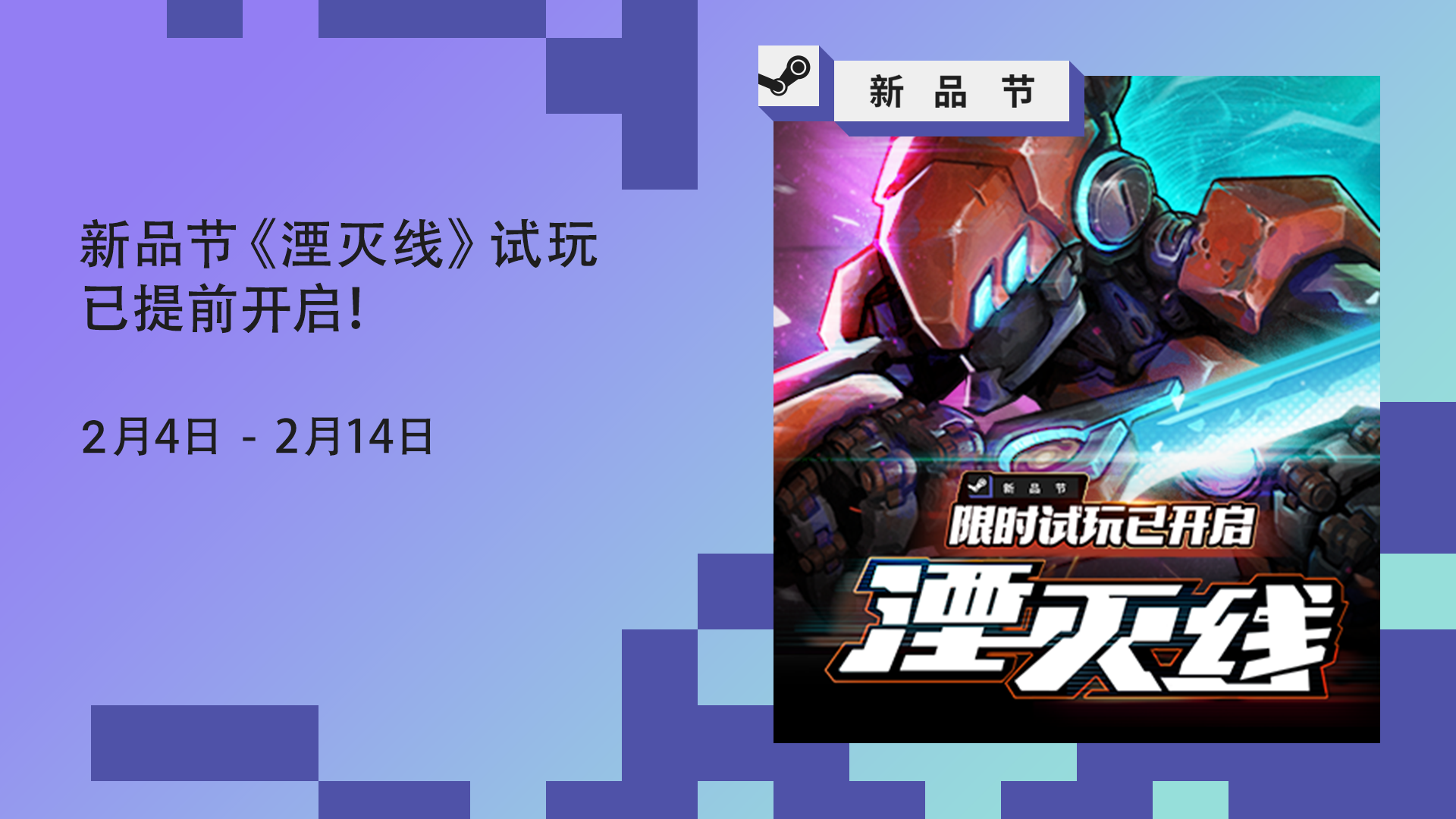 湮灭线新品节PC试玩已提前开启！|Demo版本介绍
