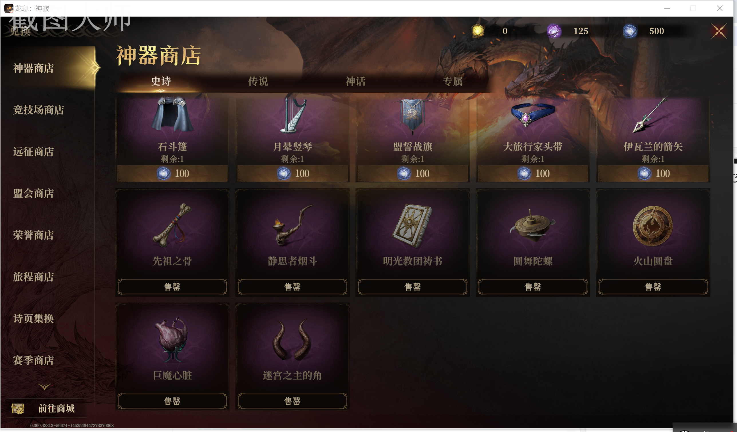 龙息：神寂神器选择攻略
