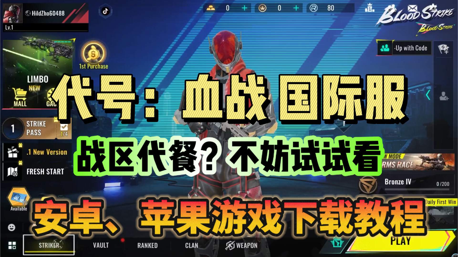 Project: BloodStrike代号：血战（血战突击） 游戏下载教程看这里！