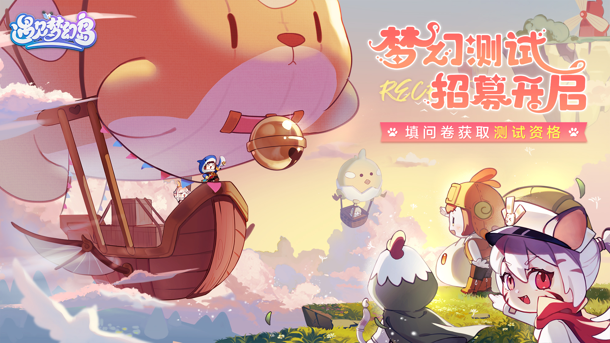 遇见梦幻岛
