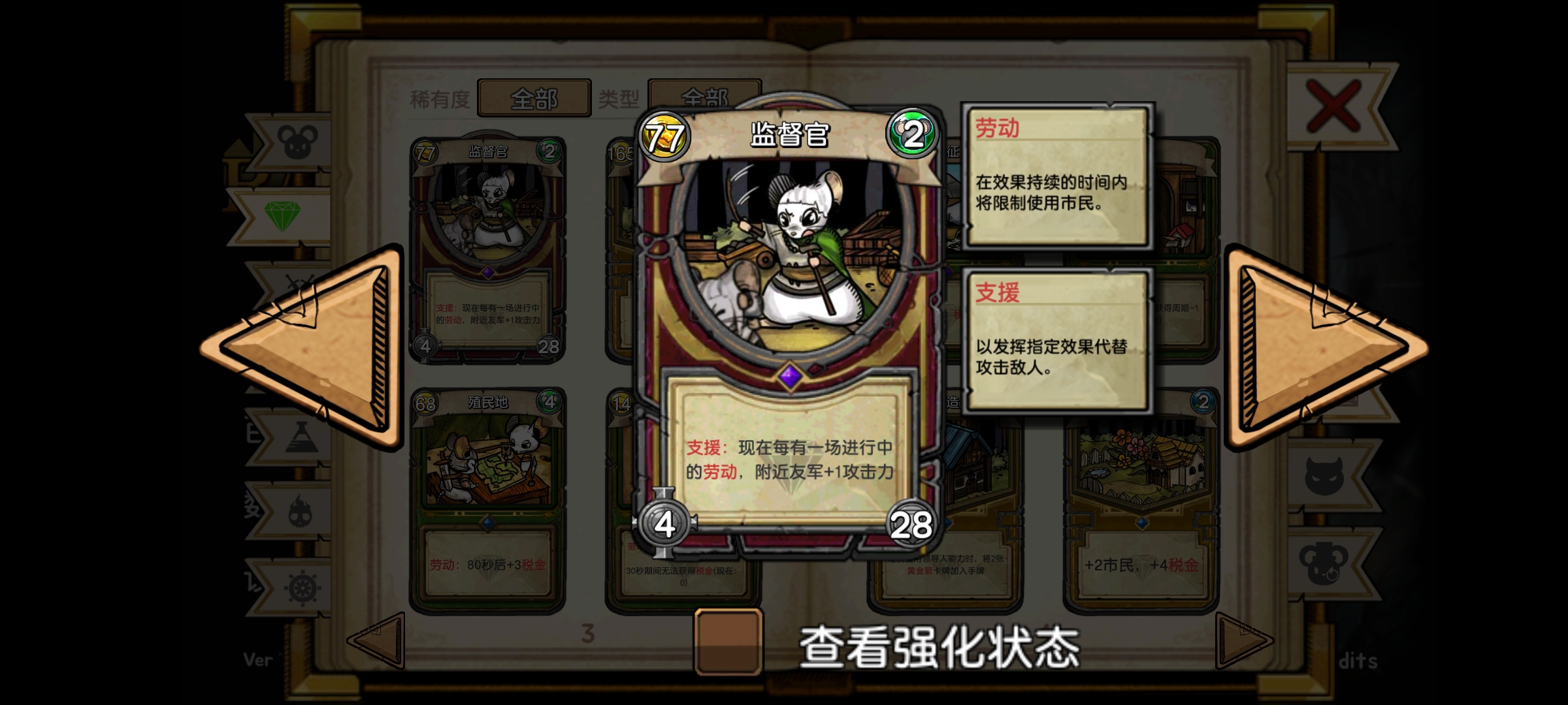 鼠的大城邦轻松过关