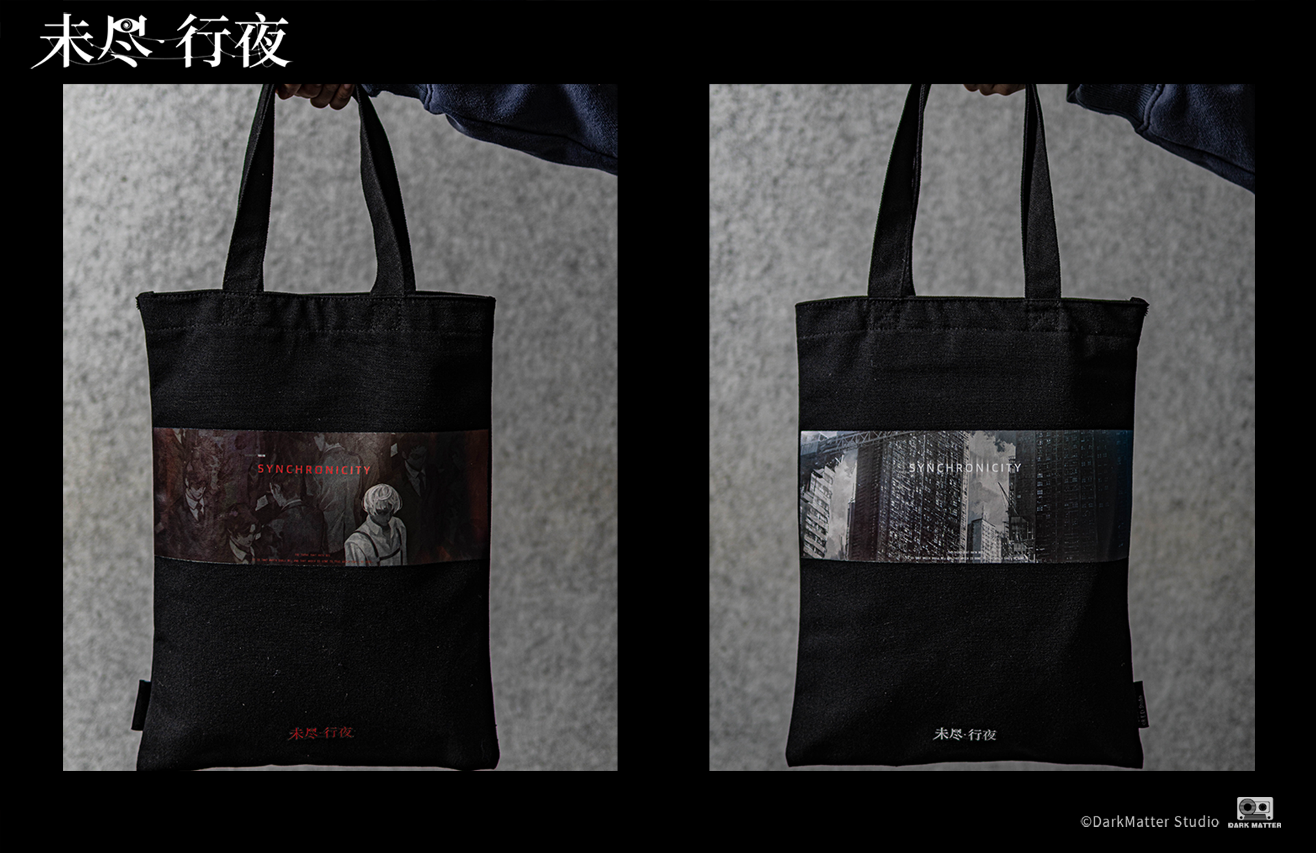 未尽行夜未尽行夜 | 周边实物图展示