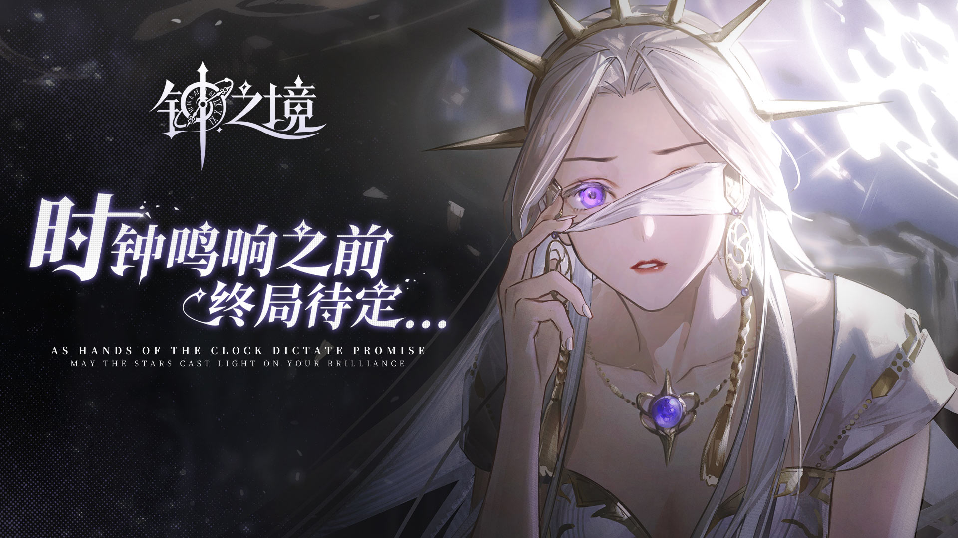 钟之境【有奖活动】《代号：境》正式更名《钟之境》，新的旅程开启！
