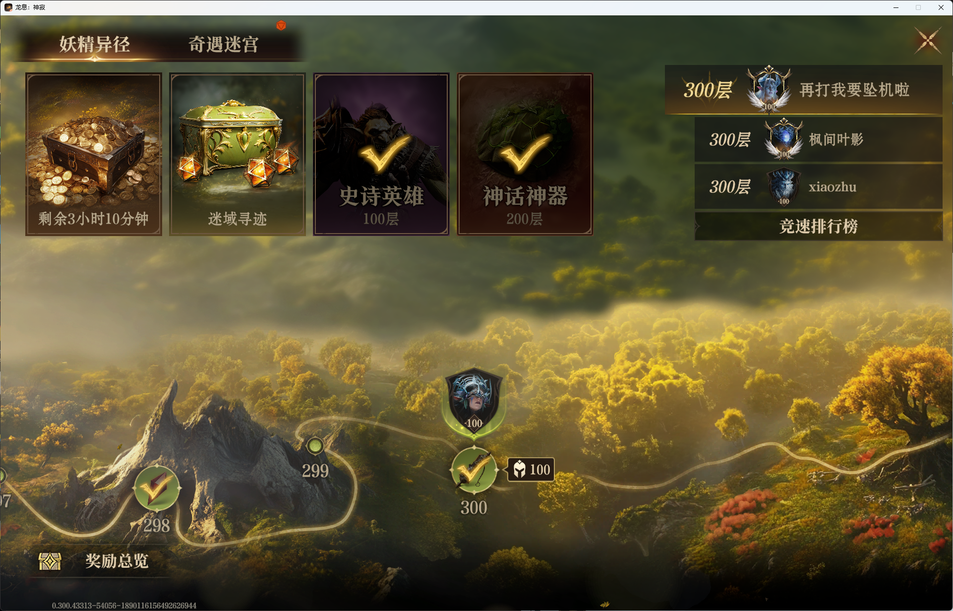 龙息：神寂妖精300了