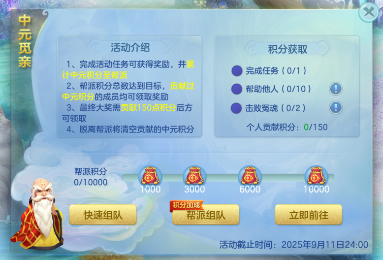 梦想世界3中元觅亲活动开启，活动储备功能上线