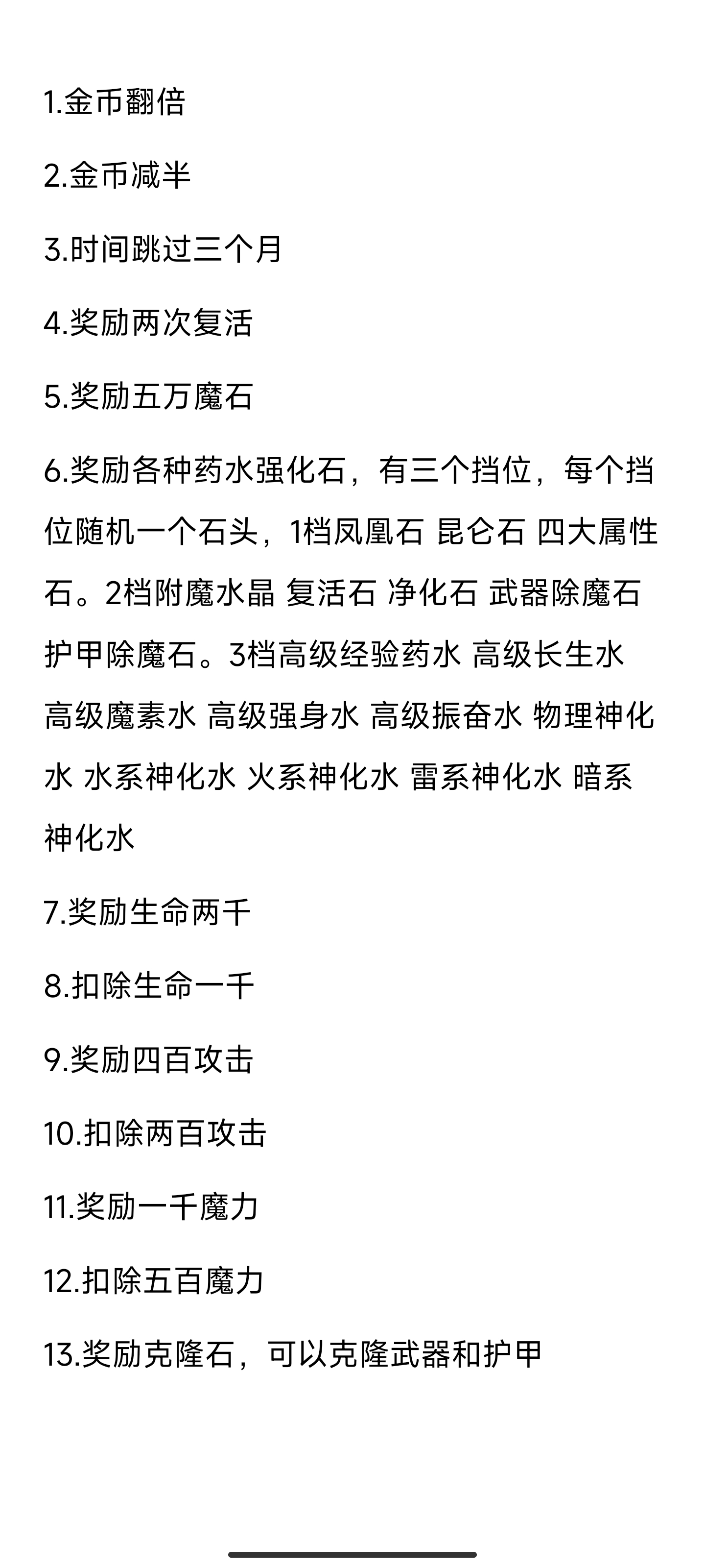 异世界游记原版开潘多拉魔盒奖励