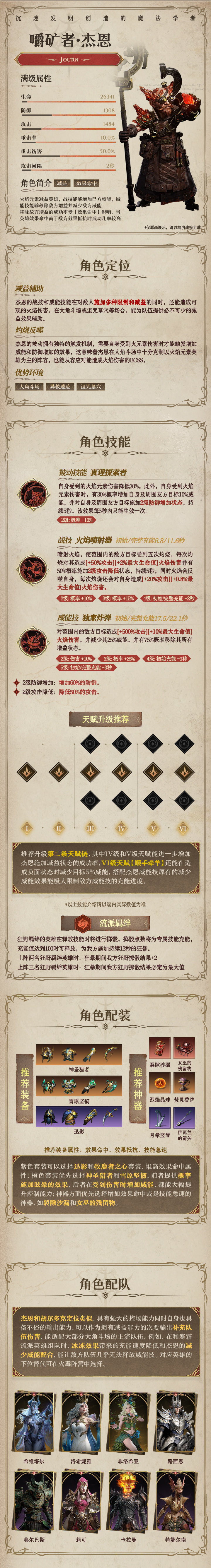 龙息：神寂火焰传说英雄｜嚼矿者•杰恩