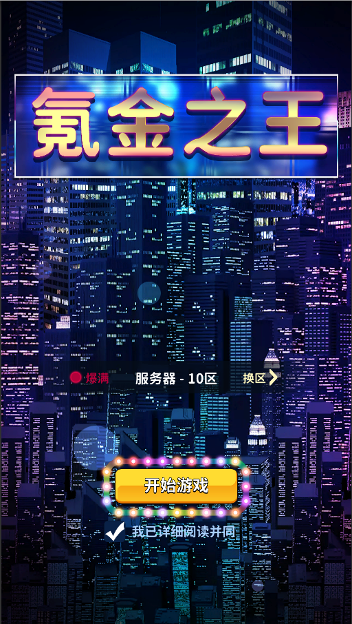 氪金之王开发日志