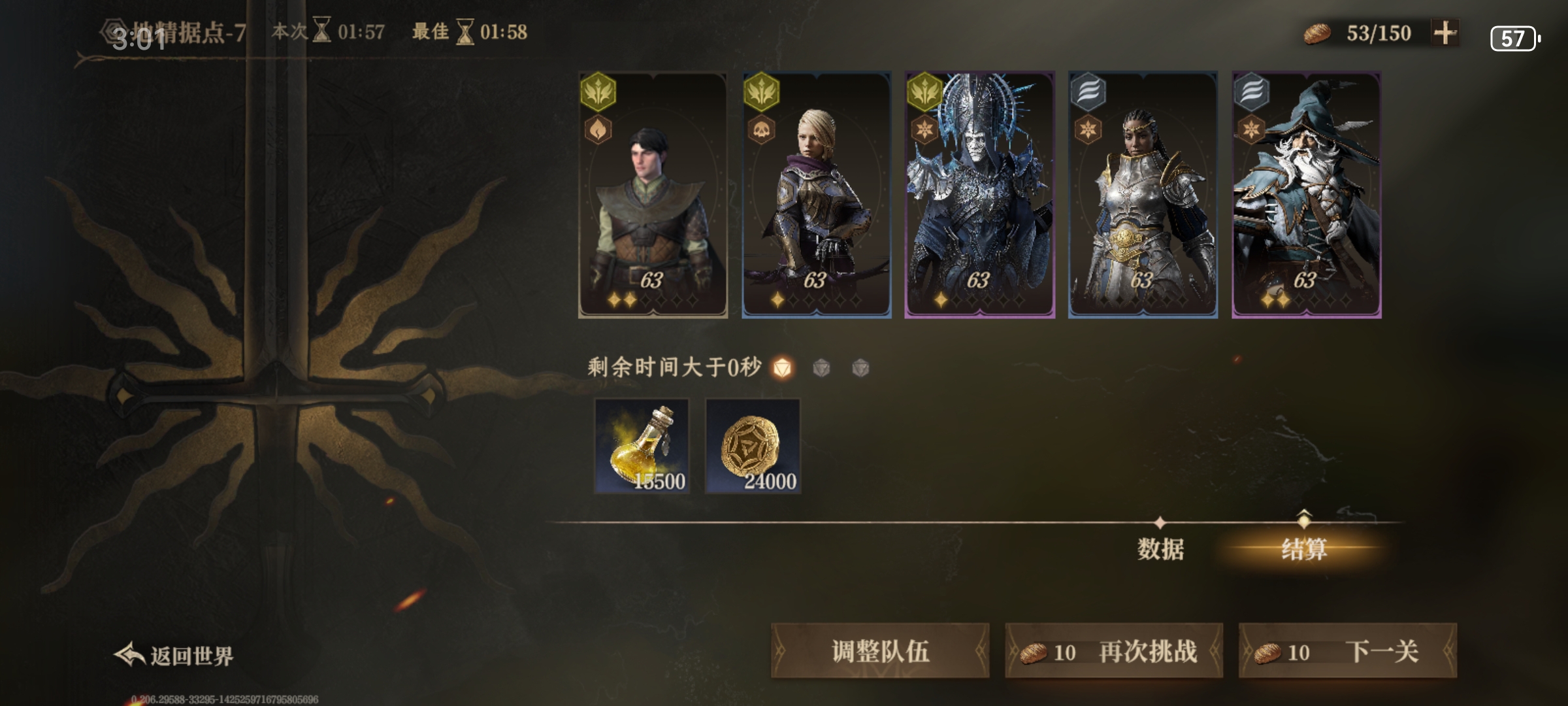 龙息：神寂6元党，63级蓝紫卡队手动地精6