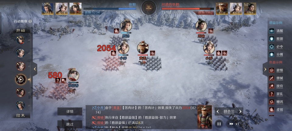 三国：谋定天下三国谋定天下：小黄雀组合威力出奇的大，三个回合就打掉了孙尚香