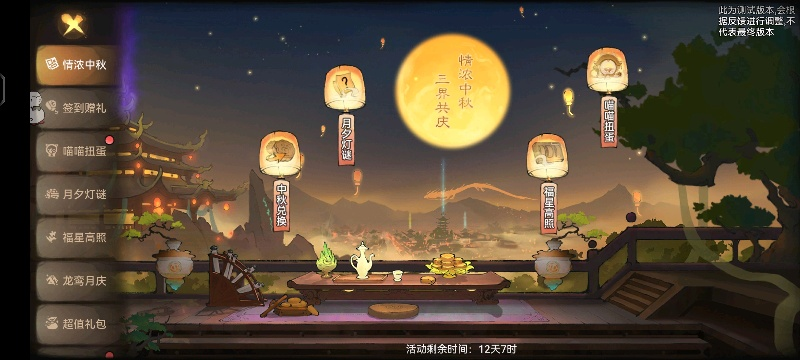 最强祖师「仙门快讯」最强祖师情浓中秋全览（汇总帖）