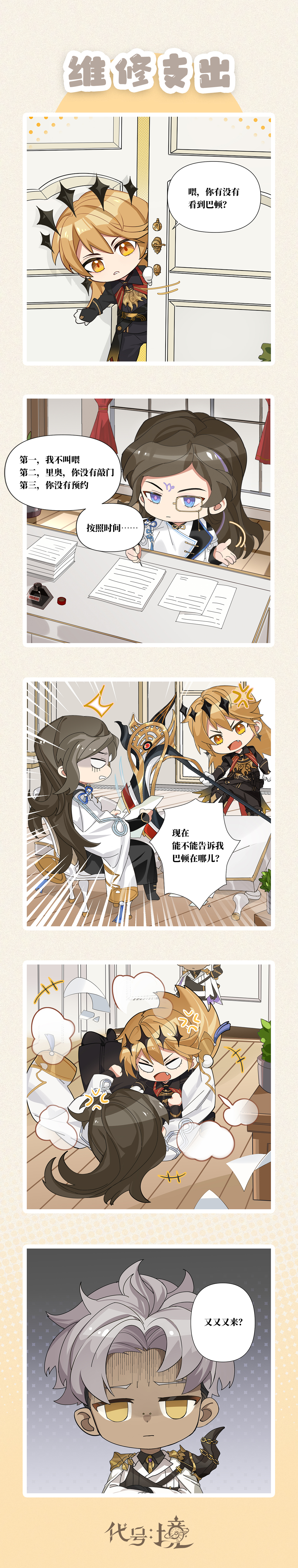 钟之境【Q版漫画】克劳克日常 | 维修支出