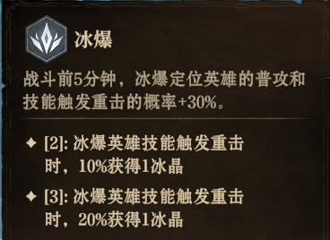 龙息：神寂大神秘籍｜冰爆流派角色解读
