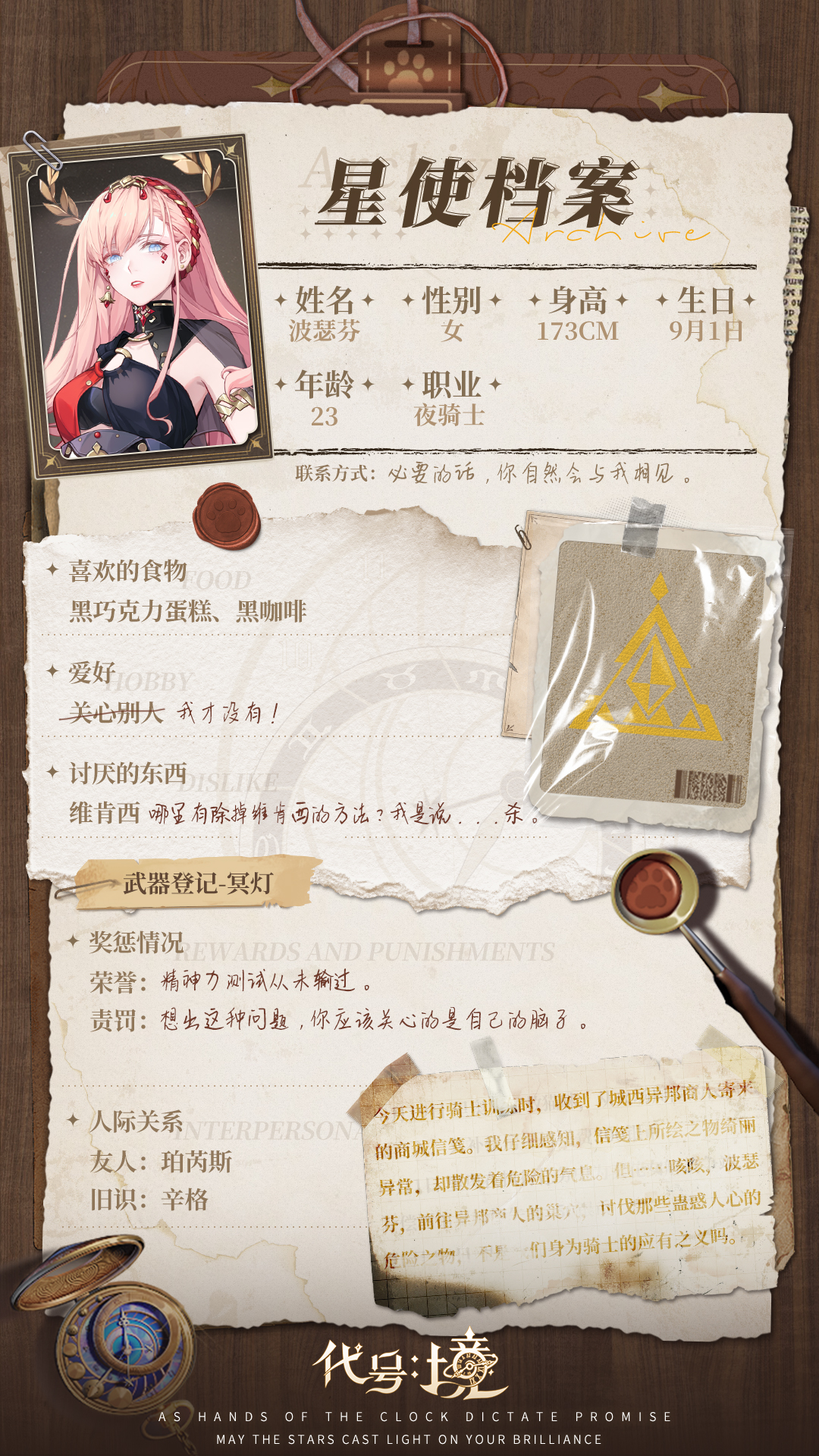 钟之境【有奖活动】星使档案 | 处女座夜骑士 波瑟芬
