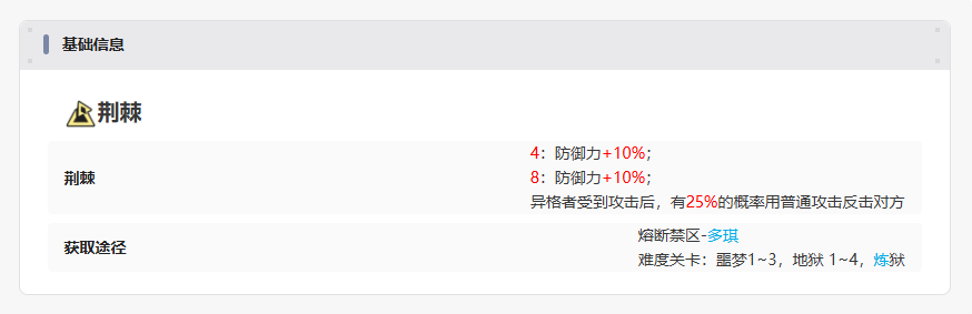 伊瑟【美梦 | 矩阵攻略】荆棘