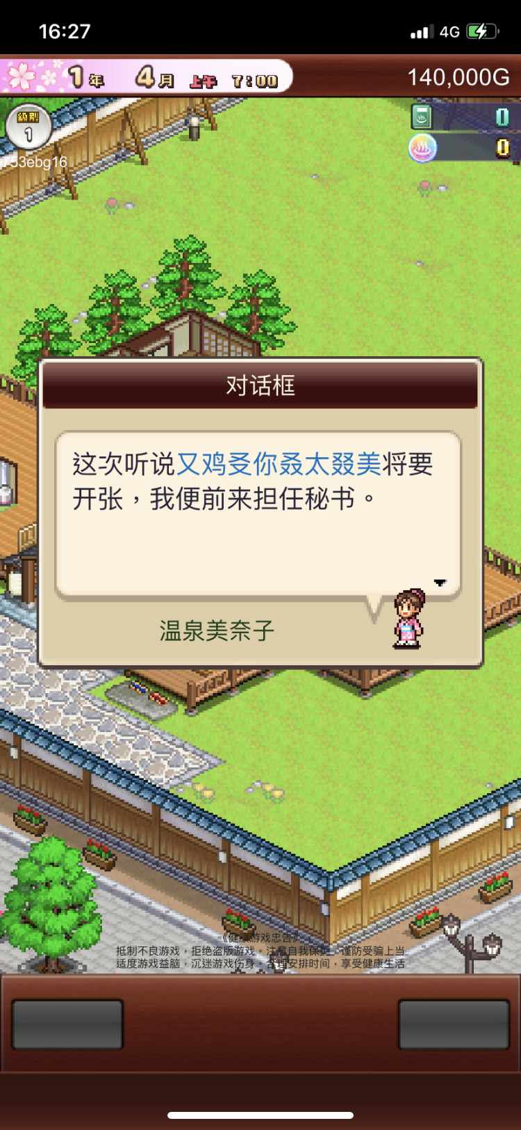 温泉物语2(TapTap测试版)新浴室开业