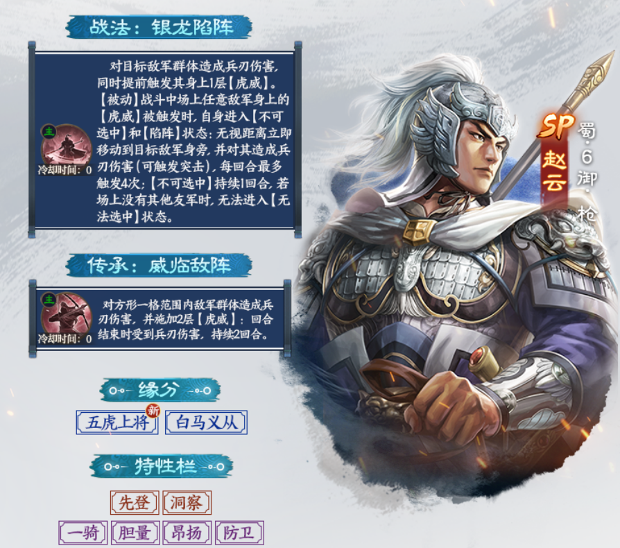 三国志·战棋版新武将SP赵云和孙鲁育该怎么玩？5大神全面点评及云阵容展示